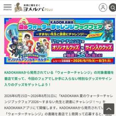 KADOKAWA �ƤΥ��������������󥸥֥å��ե���2026�γ���