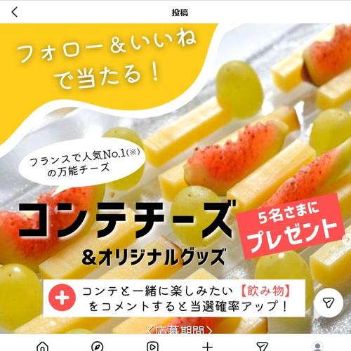 フォロー&いいねでプレゼントが当たる!の詳細