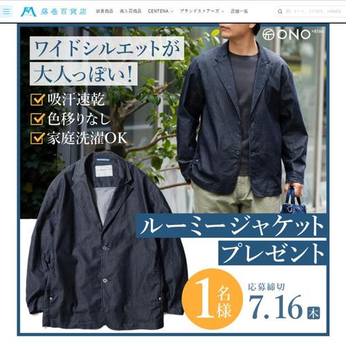 プレゼントキャンペーン登録の詳細