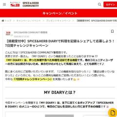 SPICE��HERB DIARY��������Ͽ�����������Ʊ��礷�褦��7���֥����󥸥����ڡ���γ���