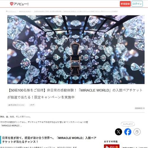 抽選で当たる!限定キャンペーンの詳細