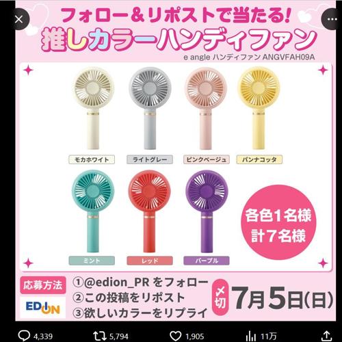 フォロー&リポストで当たる!の詳細