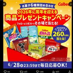 Calbee���ʵ͹礻�ץ쥼��ȥ����ڡ���γ���