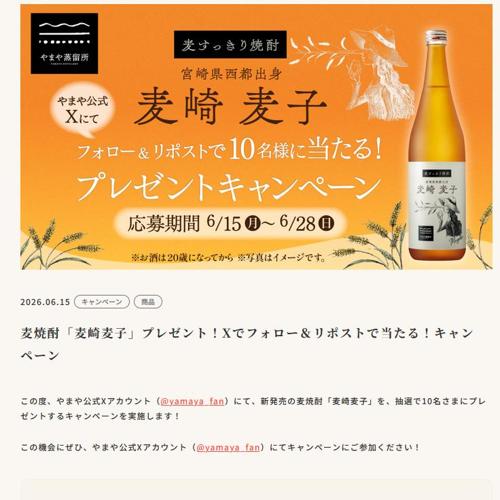 Xでフォロー&リポストで当たる!キャンペーンの詳細