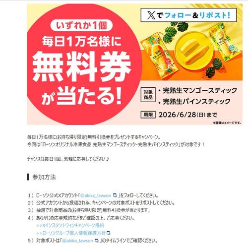 6月24日スタート♪無料券プレゼントの詳細