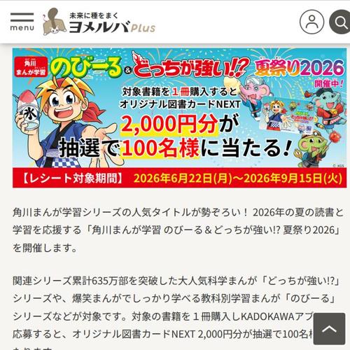 角川まんが学習 のびーる&どっちが強い!? 夏祭り2026の詳細