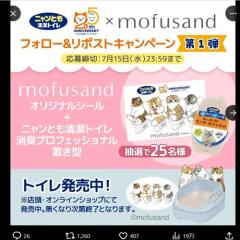 mofusand �� �˥��Ȥ�����ȥ��� �ץ쥼��ȥ����ڡ��� ��1�Ƥγ���