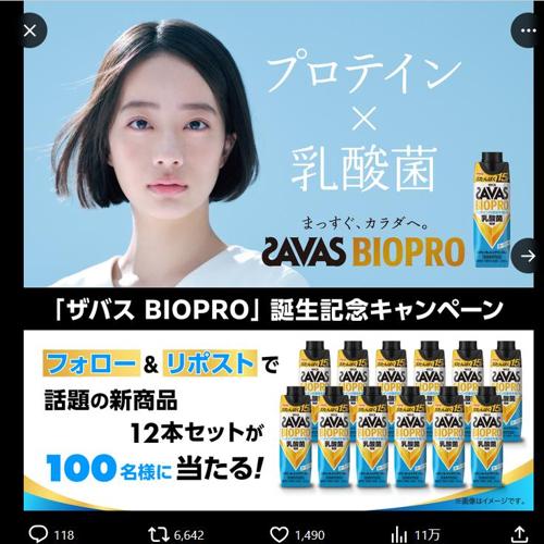 �֥��Х�BIOPRO�� ������ǰ�����ڡ���ξܺ�
