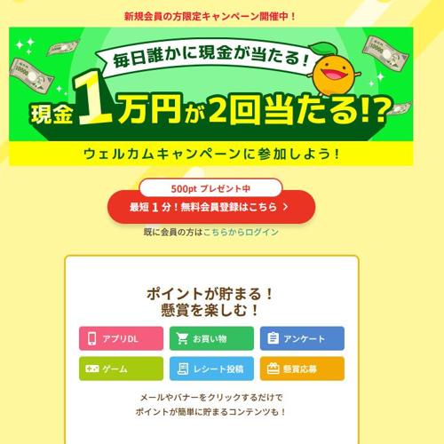毎月懸賞・豪華懸賞の詳細