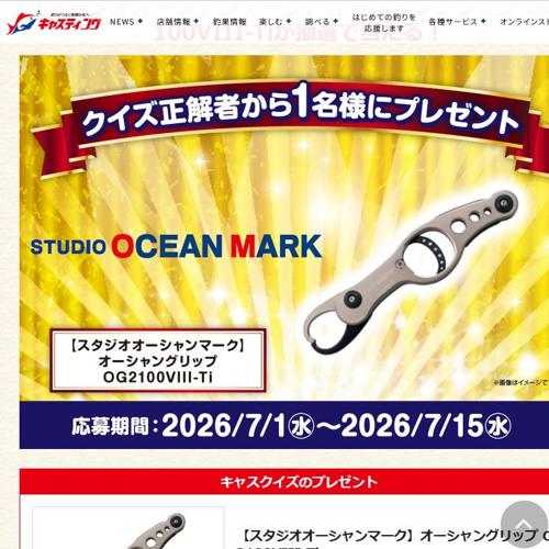 キャスティング倶楽部 2026年5月のプレゼントの詳細