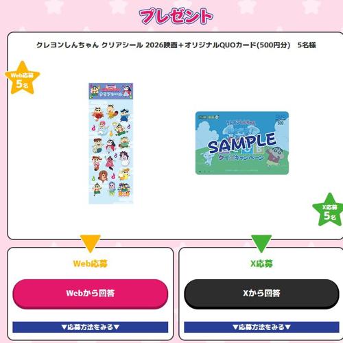 クレヨンしんちゃん 嵐を呼ぶ!ぶりぶりCLUBクイズキャンペーンの詳細
