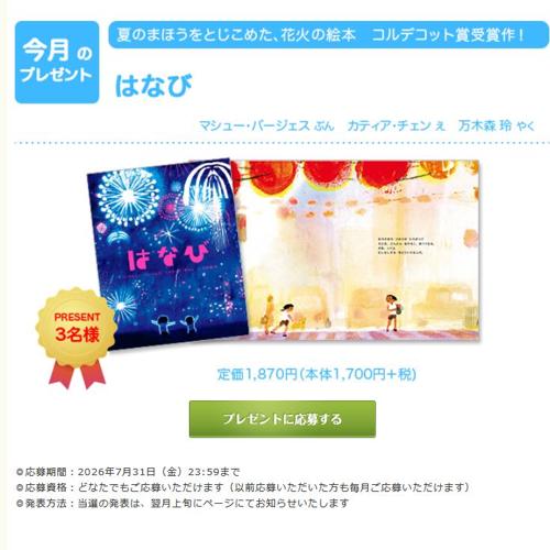 2026年7月 HPプレゼントの詳細