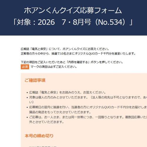 広報誌「電気と保安」ホアンくんクイズの詳細
