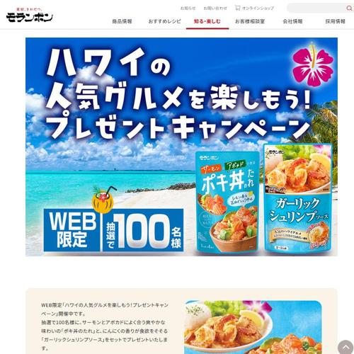 ハワイの人気グルメを楽しもう!プレゼントキャンペーンの詳細