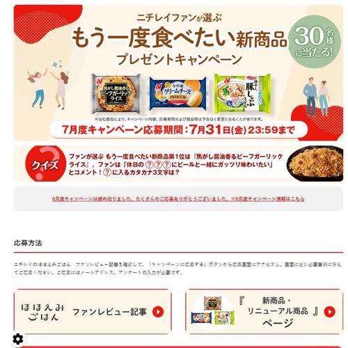 毎月当たる!7月度キャンペーンの詳細