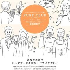 PURE CLUB ������ꥢ�󥱡��Ȥγ���