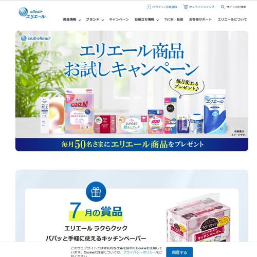 エリエール商品お試しキャンペーンの詳細