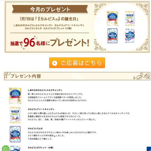 7月7日は「カルピス」の誕生日!の詳細