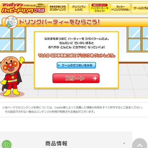 アンパンマン ハッピードリンクひろばの詳細