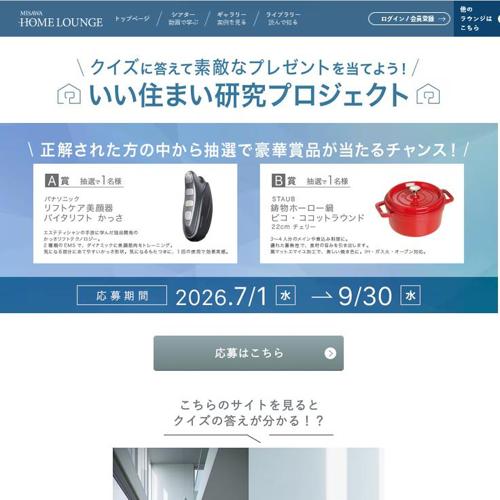 いい住まい研究プロジェクトの詳細