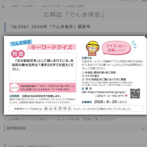 でんき保安2026年盛夏号のクイズの詳細