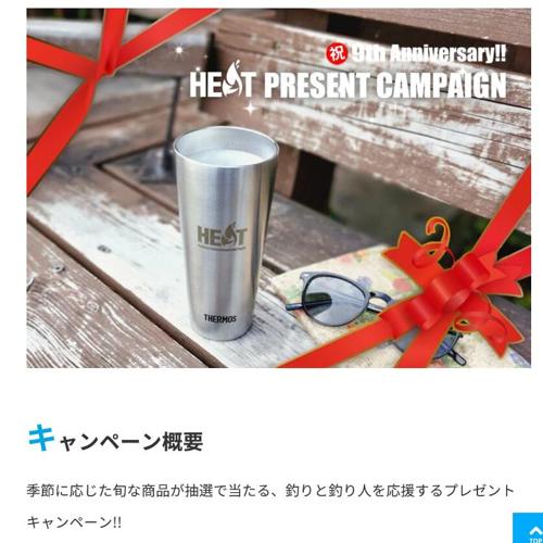 釣り人応援 プレゼントキャンペーンの詳細