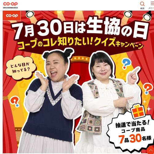 7月30日は生協の日 Xキャンペーンの詳細