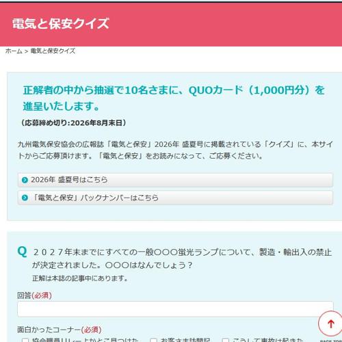 電気と保安クイズの詳細