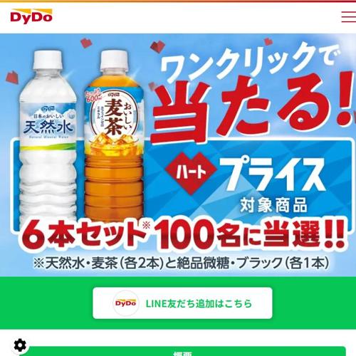 タップで応募!ダイドー商品が当たるチャンスの詳細