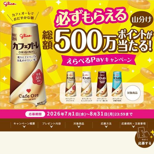 ����500���ݥ���Ȥ������롪����٤�Pay�����ڡ���ξܺ�