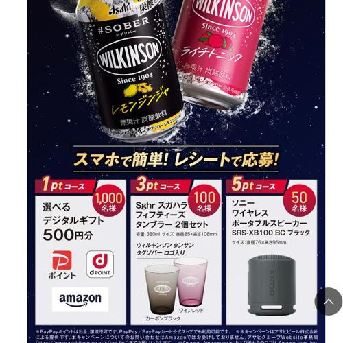 タグソバーと一緒に夜を楽しもう!キャンペーン第2弾の詳細