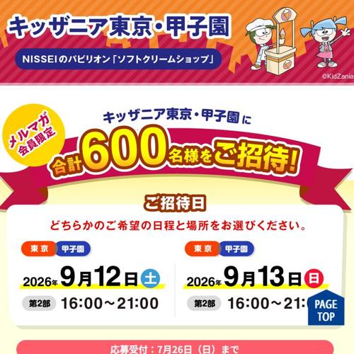 メルマガ会員限定プレゼントの詳細