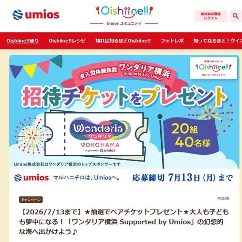 ペアチケットプレゼントの詳細