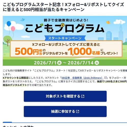 こどもプログラムスタート記念!の詳細