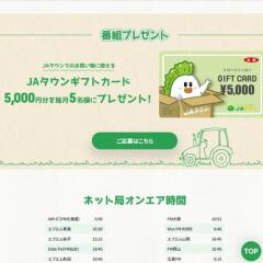 TOKYO FM�֤����ꤺ�� ̤��ؤĤʤ�������ѥ�פγ���