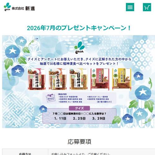 2026年7月プレゼントキャンペーンの詳細