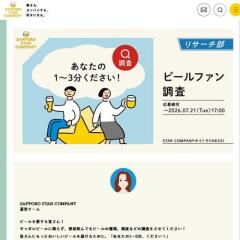 ビールファン調査の概要