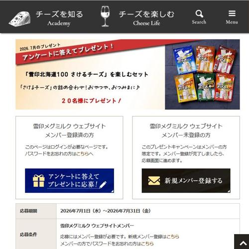 Cheese Club(チーズクラブ) プレゼントの詳細