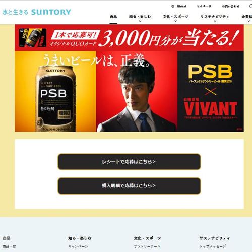 PSB×日曜劇場 オリジナルQUOカードが当たる!キャンペーンの詳細
