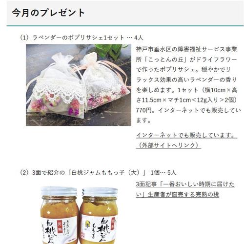 広報紙「GOKOKU県民だより兵庫」の詳細