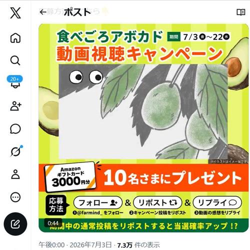 動画視聴キャンペーンの詳細
