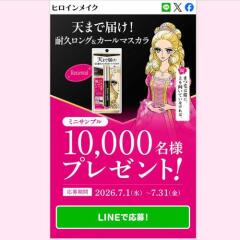 ミニサンプル プレゼント！キャンペーンの概要