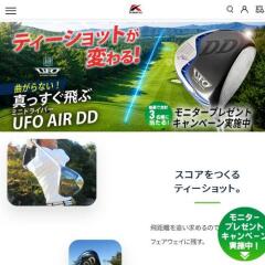 ティーショットが変わる！UFO AIR DD モニタープレゼントの概要