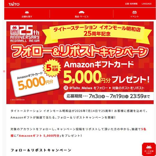 フォロー&リポストキャンペーンの詳細