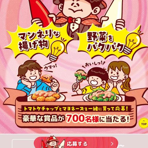 まぜてかけて、おいしさ発見!ケチャマヨお助け隊!キャンペーンの詳細