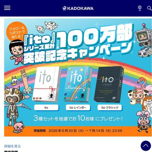 100万部突破記念!感謝のプレゼントキャンペーンの詳細