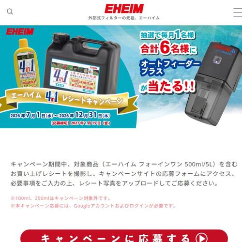 オートフィーダープラスが当たるキャンペーンの詳細