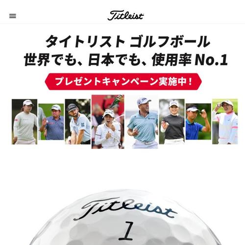 ゴルフボール 世界でも、日本でも、使用率No.1。プレゼントキャンペーン 2026の詳細