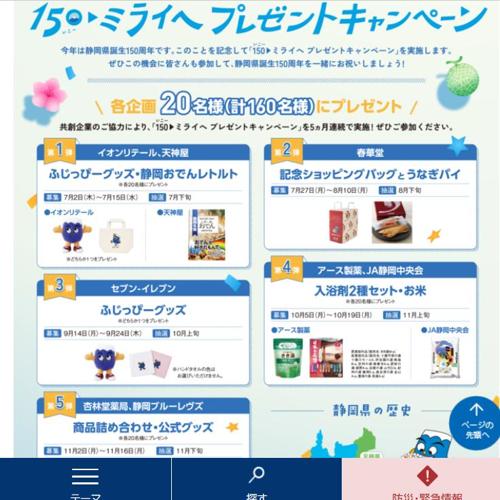150(いこー) ミライへ プレゼントキャンペーンの詳細