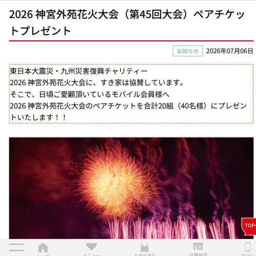 ペアチケットプレゼントの詳細